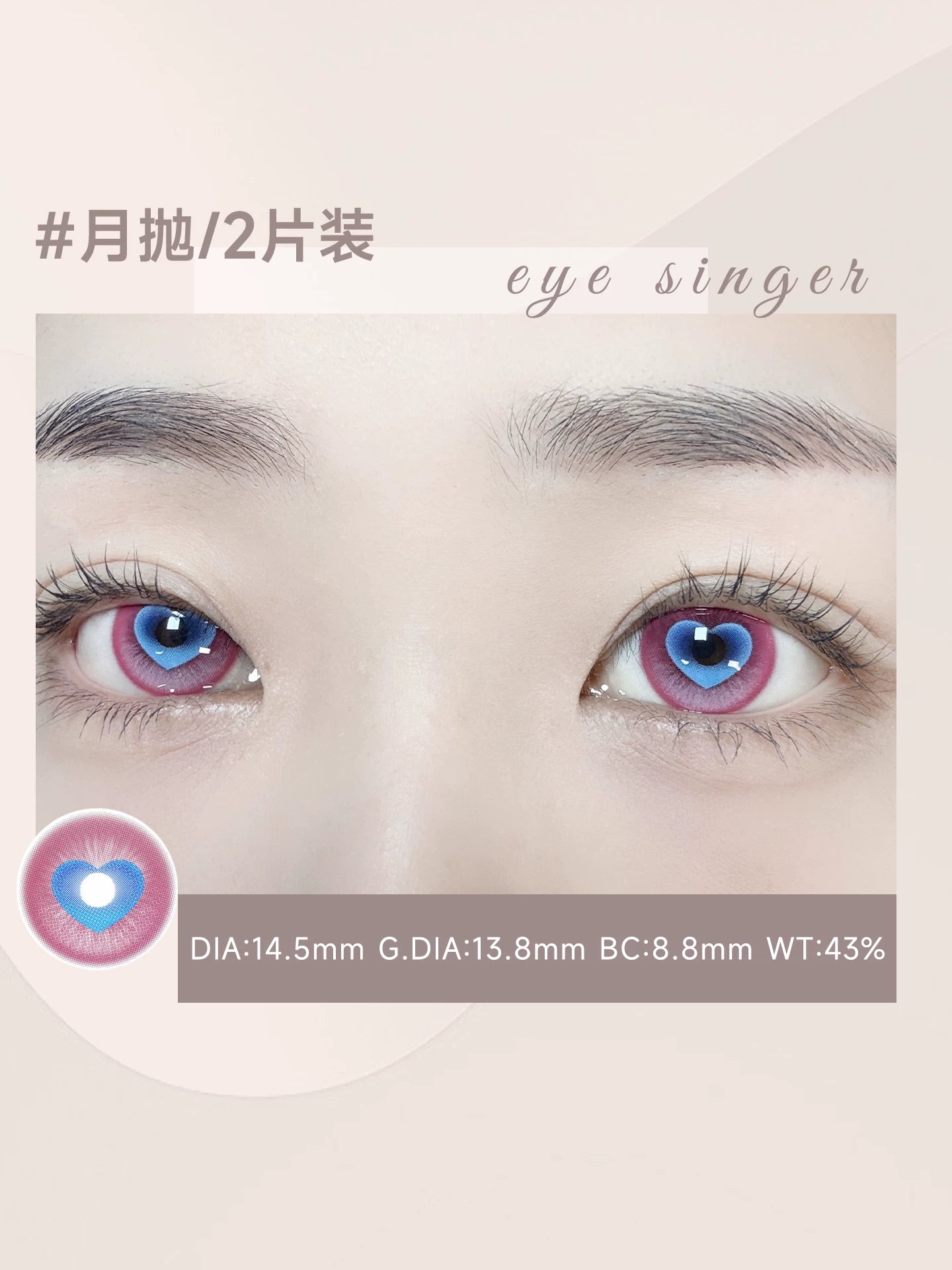 次元幻眸少司缘cos美瞳爱心粉色心型高光大直径漫展带度数月抛