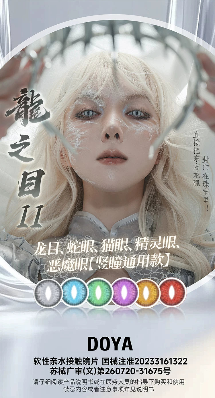 DOYA Dragon Eye Fixed-Axis Daily Disposable Cosplay Contact Lenses – Cat Eye / Snake Eye