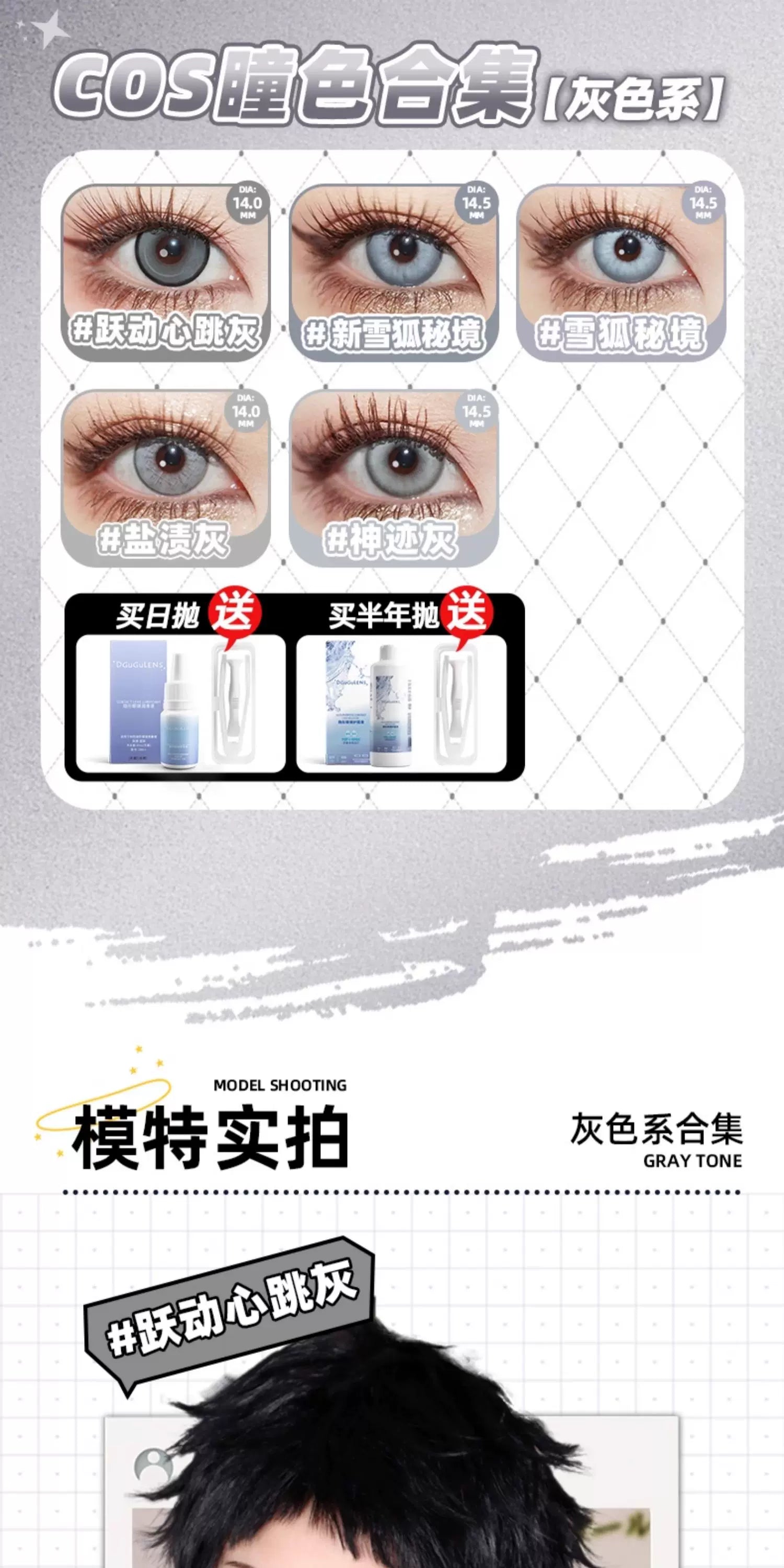 DGUGULENS Gray Collection 14.0mm 1-Day Anime Cosplay Contact Lenses
