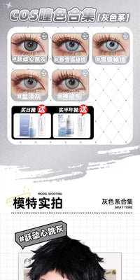 DGUGULENS Gray Collection 14.0mm 1-Day Anime Cosplay Contact Lenses