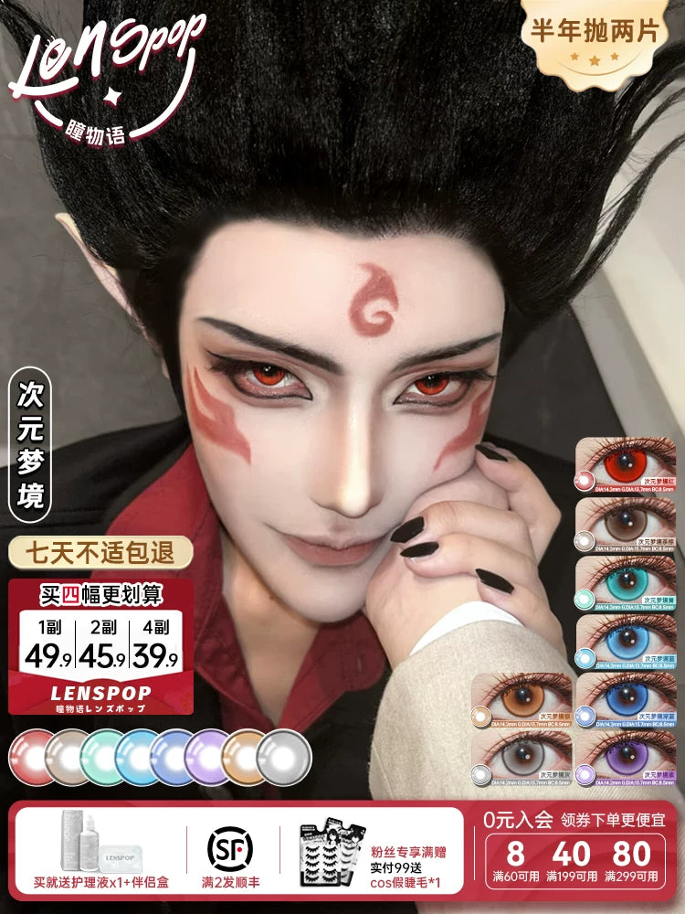 LENSPOP Dimension Dream 6-Month Cosplay Contact Lenses – Sandwich Process Series
