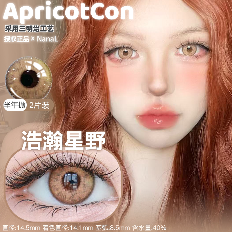Apricotcon 6-Month Cosplay Contact Lenses – Xinghua Rain, Lilac Firefly & Dimension Mist Gray