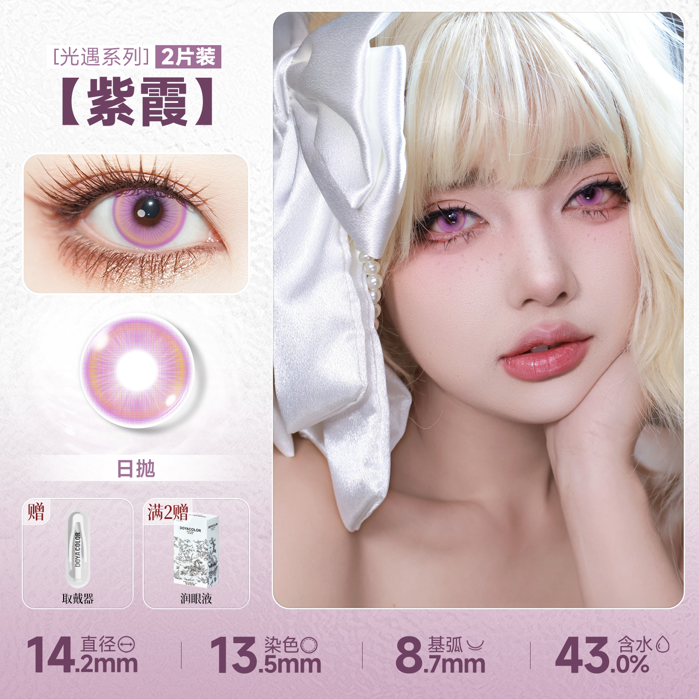 DOYA Purple Cosplay Contact Lenses (1 Day to 1 Month)