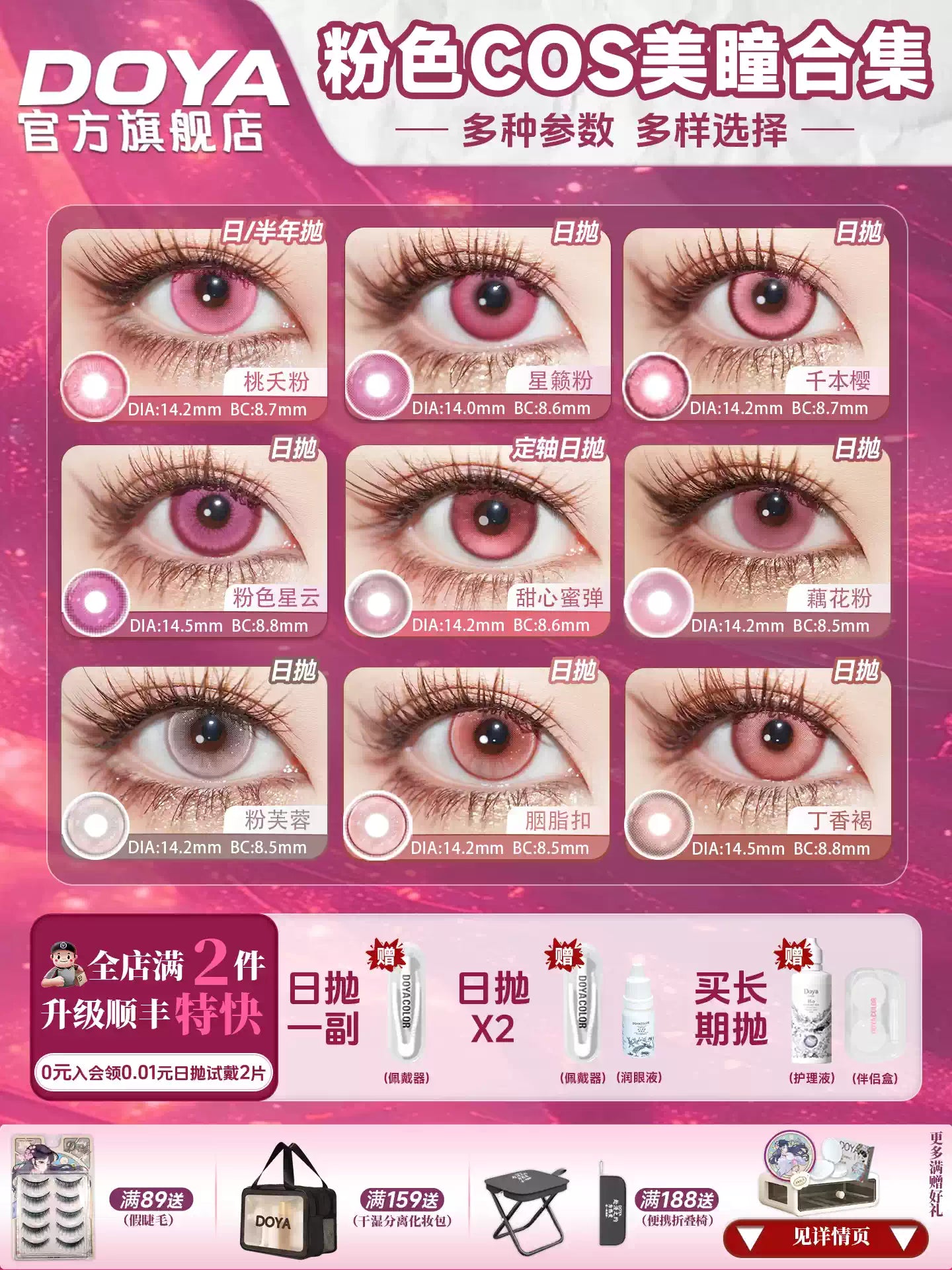 DOYA Pink Cosplay Contact Lenses (1 Day to 1 Month)