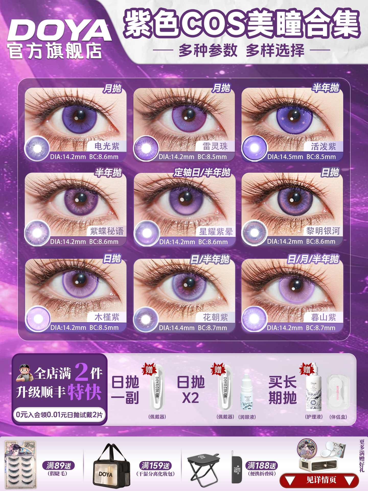 DOYA Purple Cosplay Contact Lenses (1 Day to 1 Month)