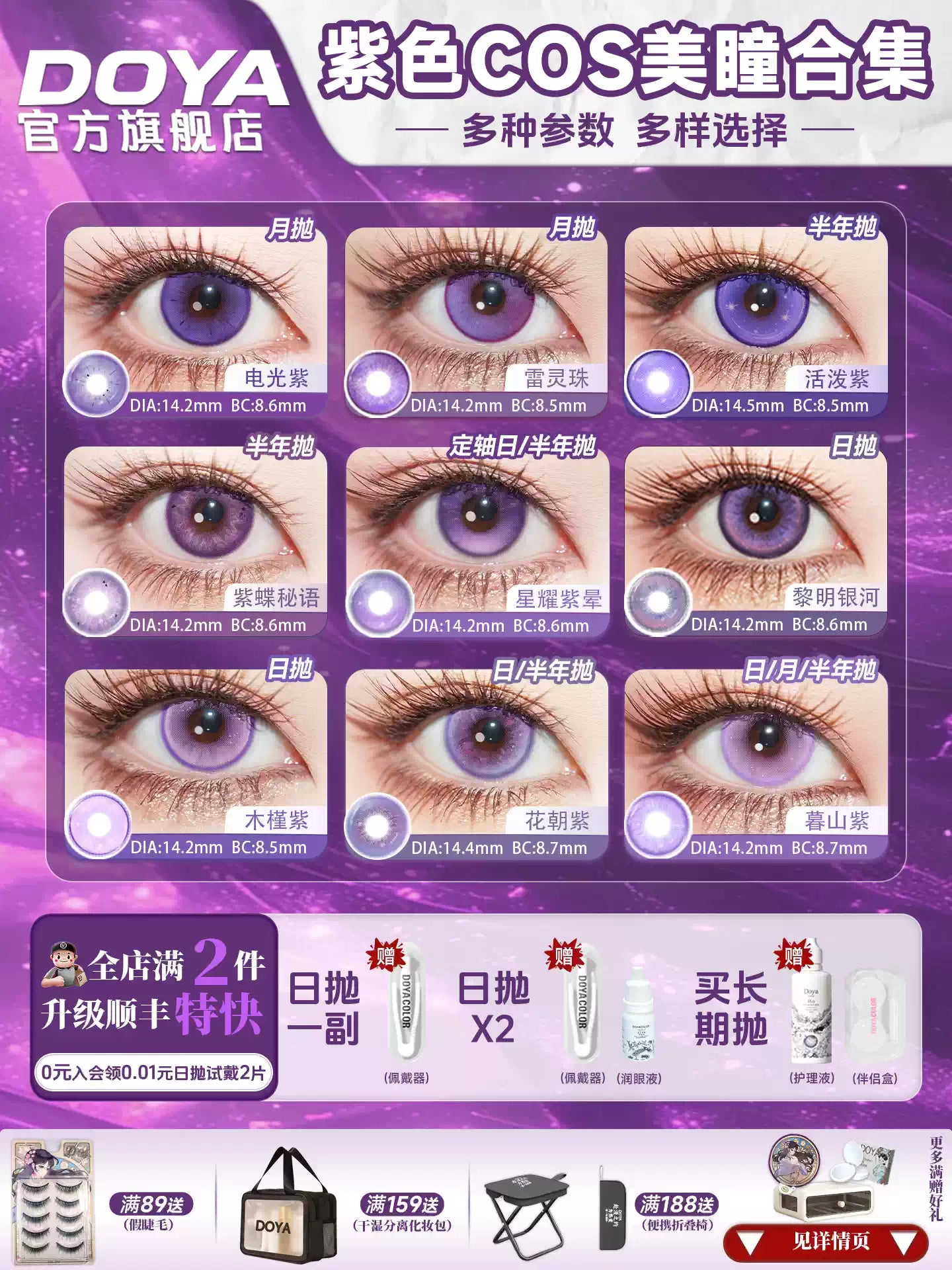 DOYA Purple Cosplay Contact Lenses (1 Day to 1 Month)