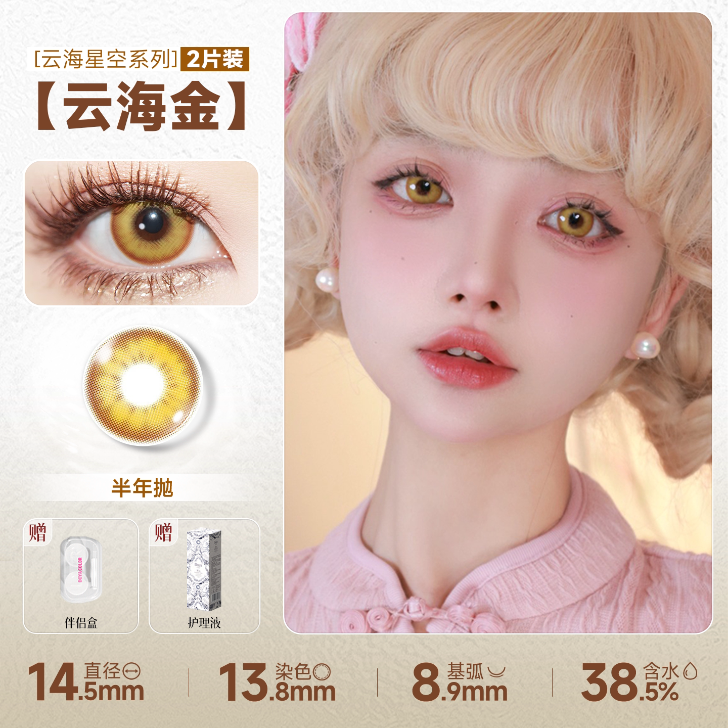 DOYA Gold Cosplay Contact Lenses (1 Day to 1 Month)