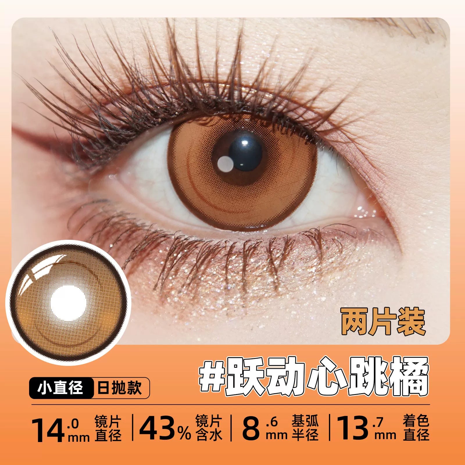 DGUGULENS Heartbeat Motion 1-Day Small Diameter Cosplay Contact Lenses – Orange & Blue