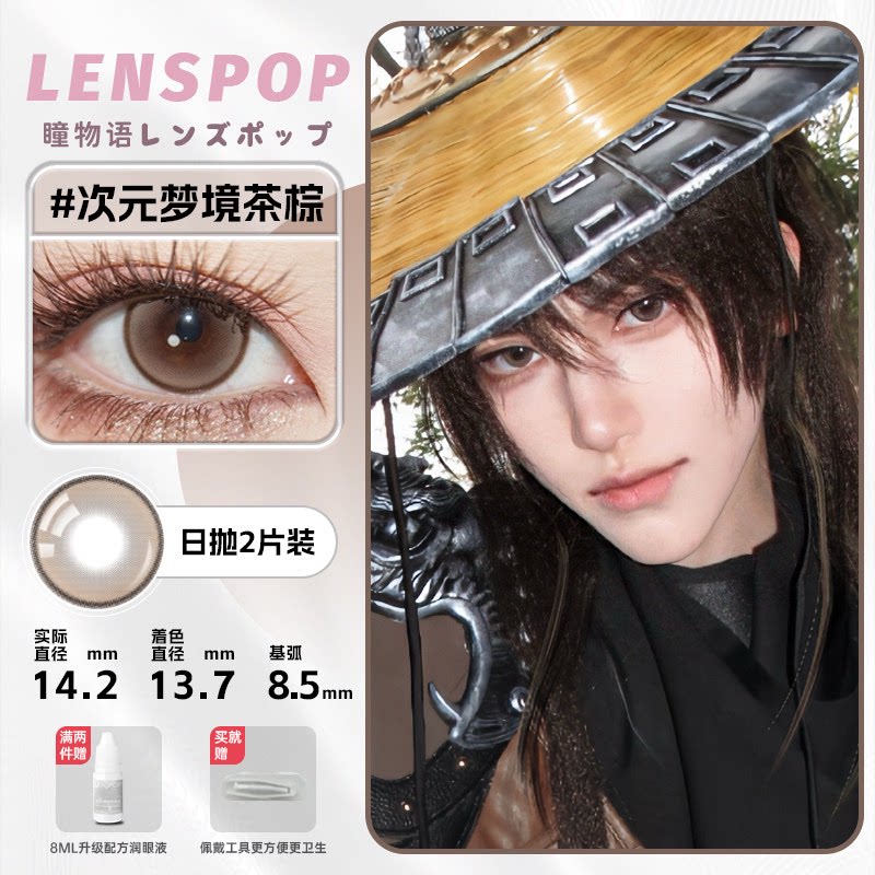 LENSPOP Golden Brown Collection 1-Day Anime Cosplay Contact Lenses