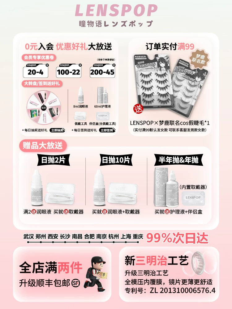 LENSPOP Starlight Tears Series 1-Day Anime Cosplay Contact Lenses
