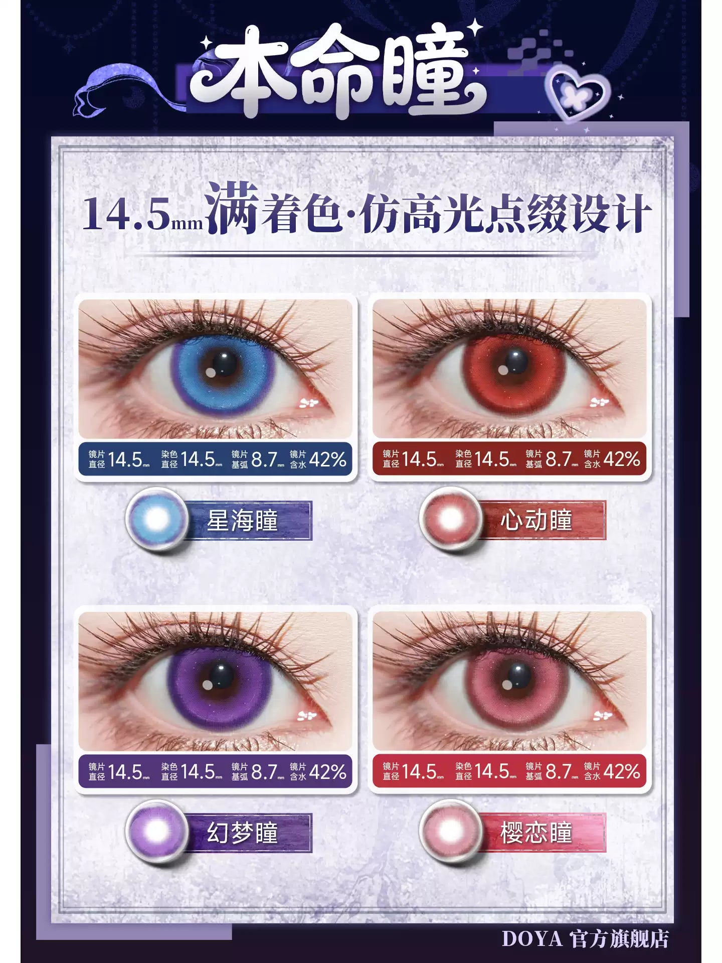 DOYA Daily Cosplay Contact Lenses – 14.5mm Full-Color Series