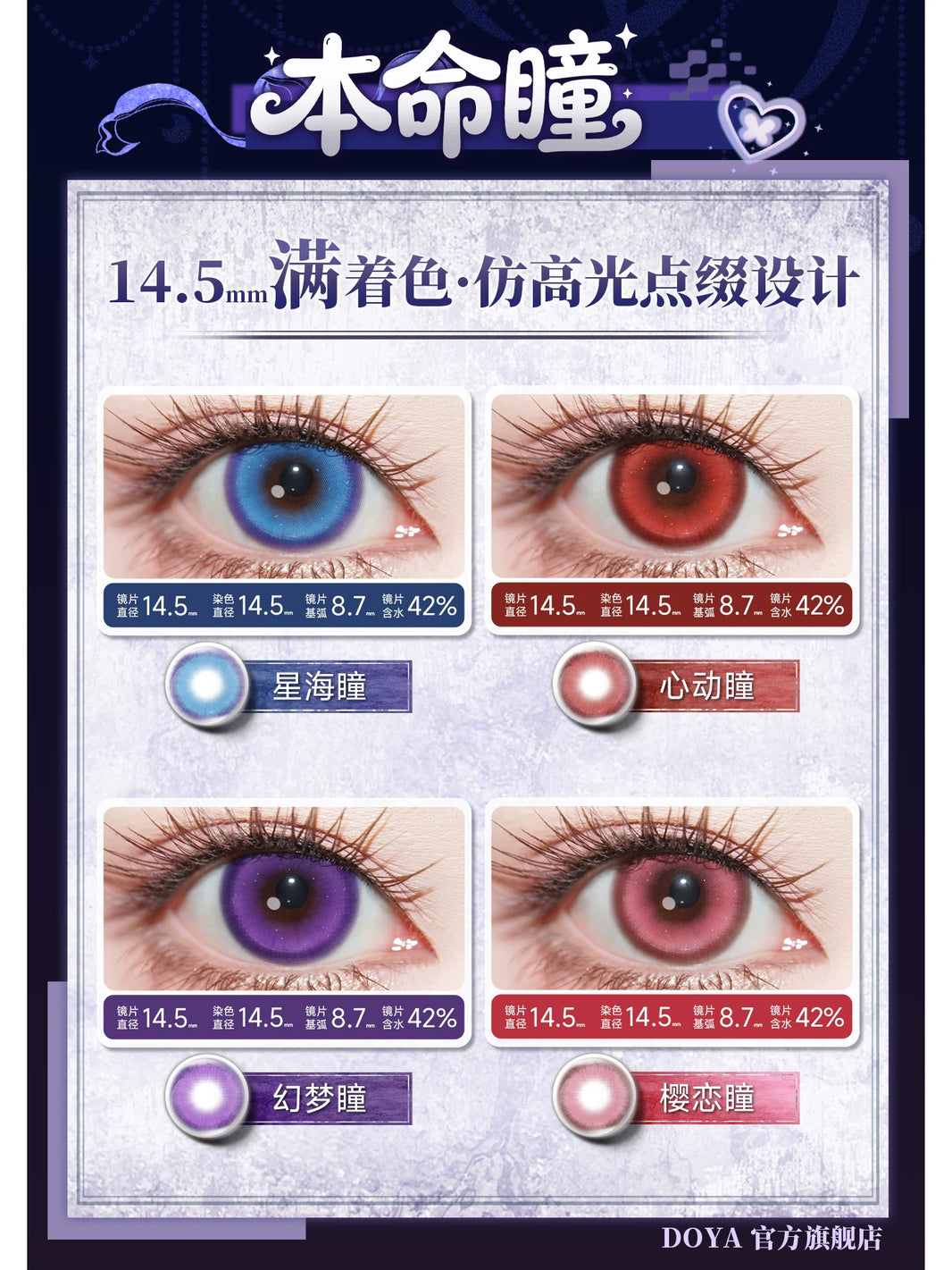 DOYA Daily Cosplay Contact Lenses – 14.5mm Full-Color Series