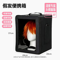 Portable Cosplay Wig & Mannequin Head Display Case