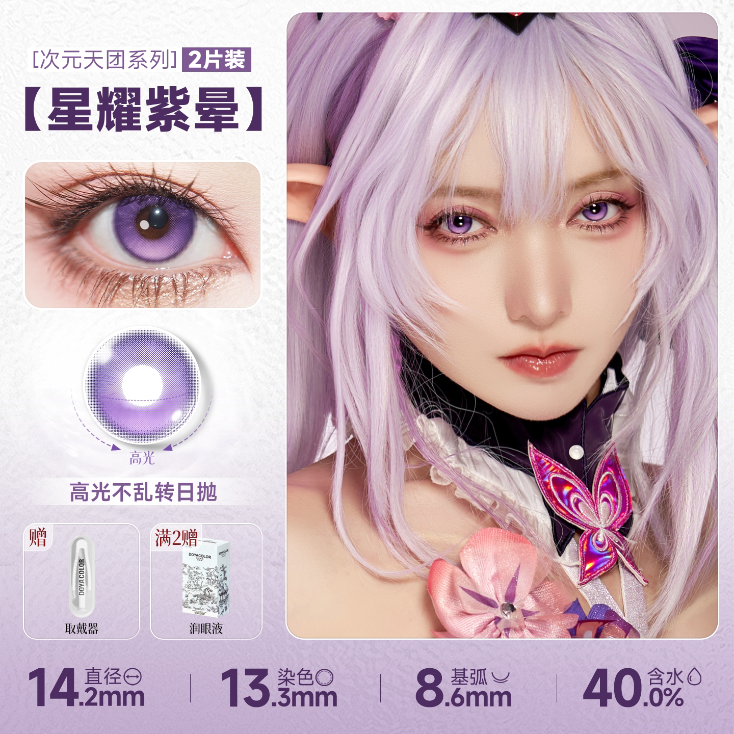 DOYA Electric Star Blue Fixed Axis Daily Disposable Cosplay Contact Lenses