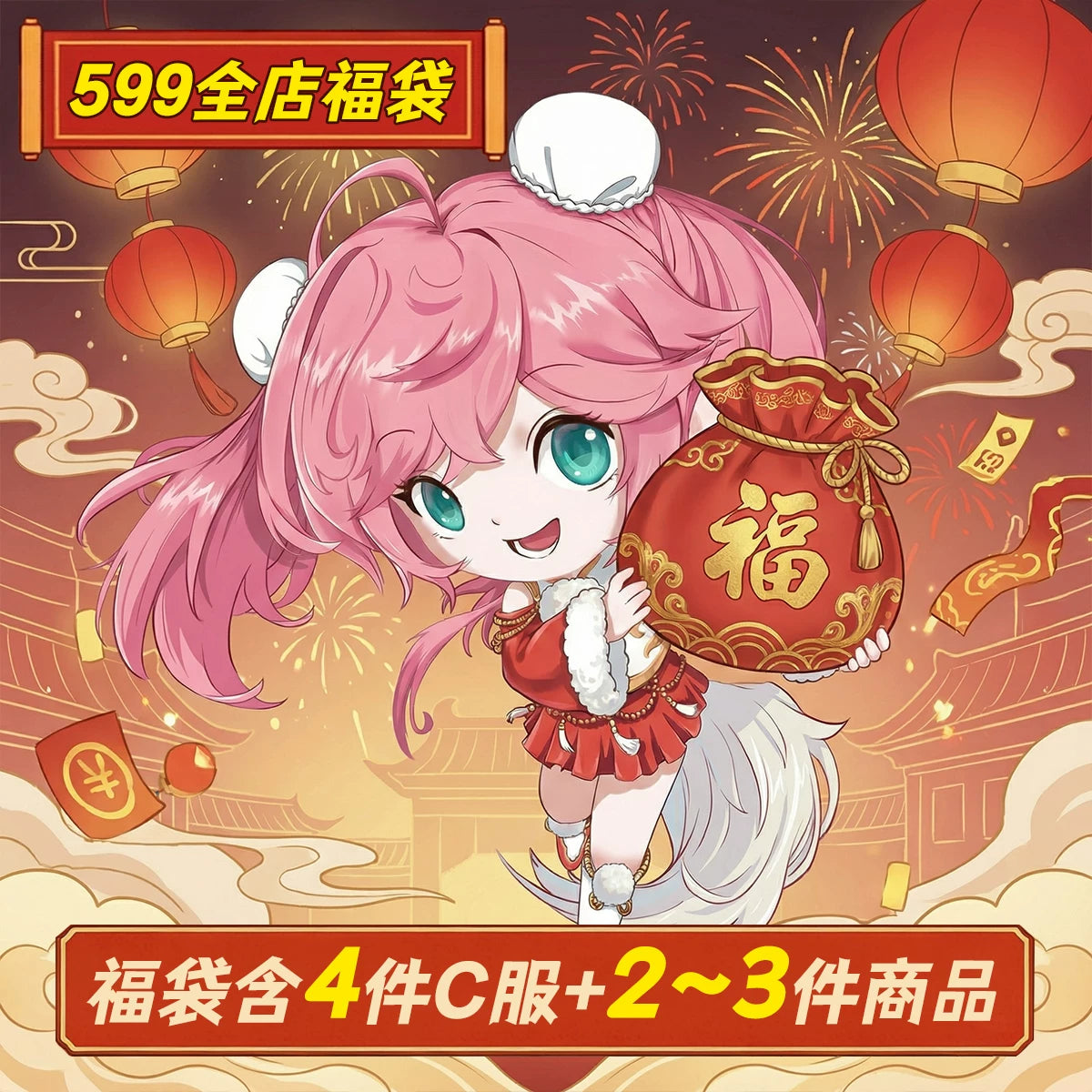 HOLOUNCOSER Cosplay Lucky Bag | 8.8 Sale Costume & Wig Mystery Box