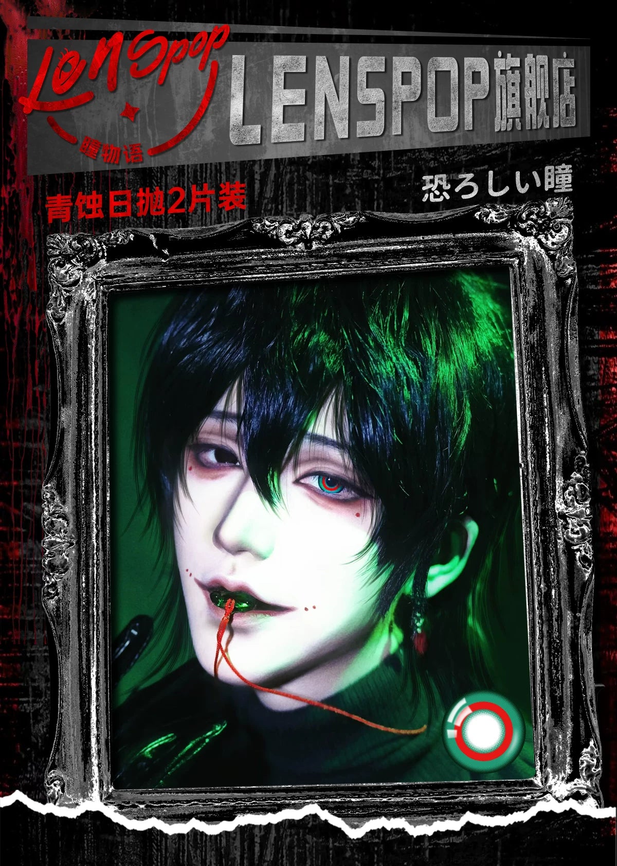 LENSPOP Head Seven Tales 1-Day Cosplay Contact Lenses | Black Green