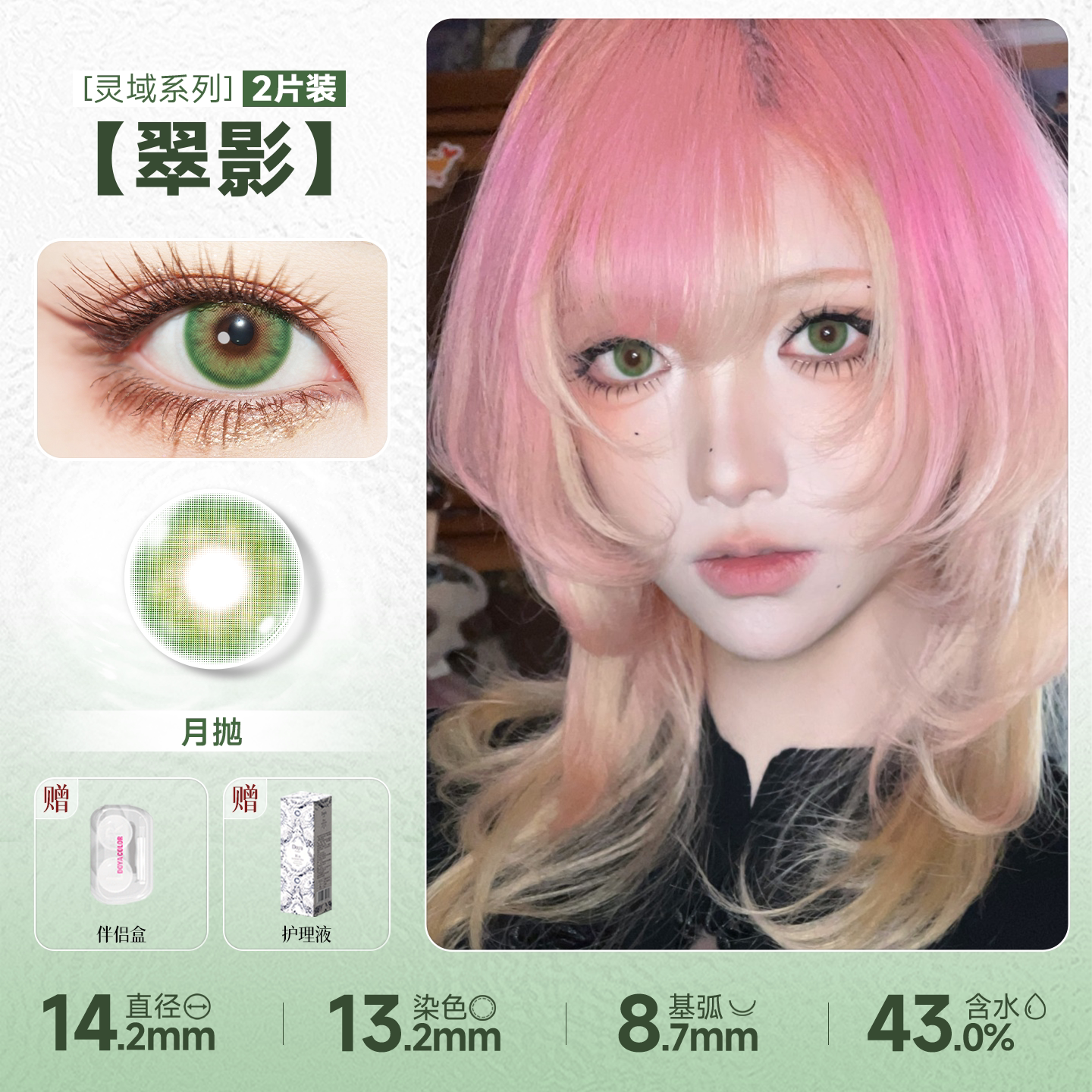 DOYA Green Cosplay Contact Lenses (1 Day to 1 Month)