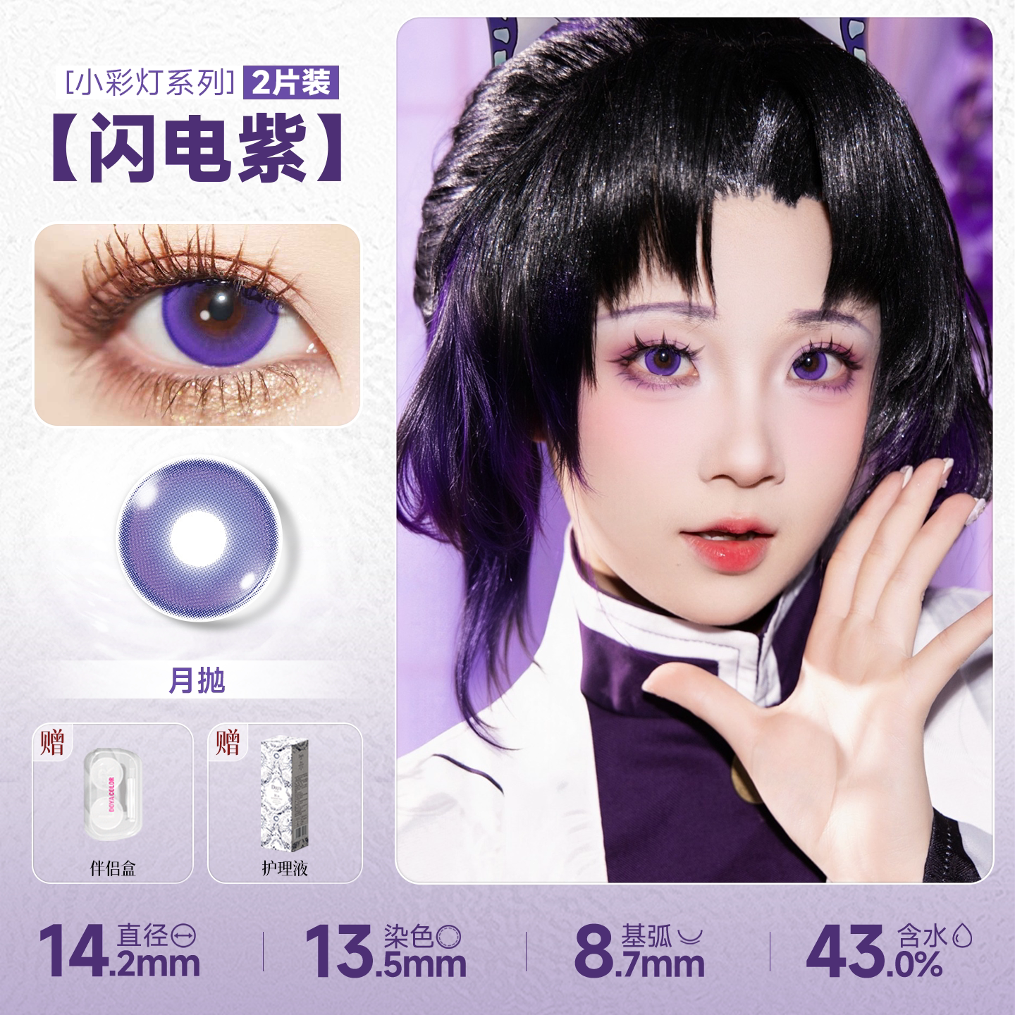 DOYA Purple Cosplay Contact Lenses (1 Day to 1 Month)