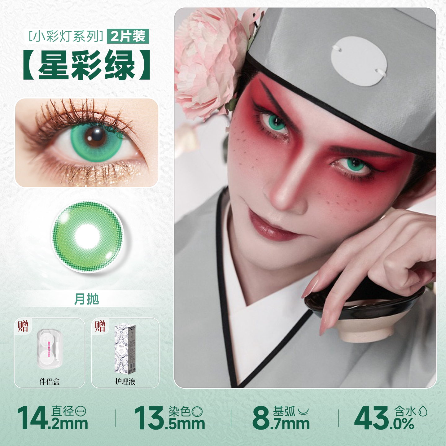 DOYA Green Cosplay Contact Lenses (1 Day to 1 Month)