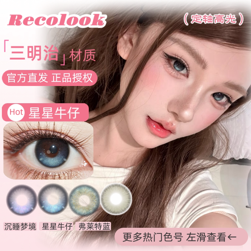 RECOLOOK 1-Day Contact Lenses – Starry Denim, Sleeping Dream, Chestnut Cocoa, Natural Green & Natural Brown