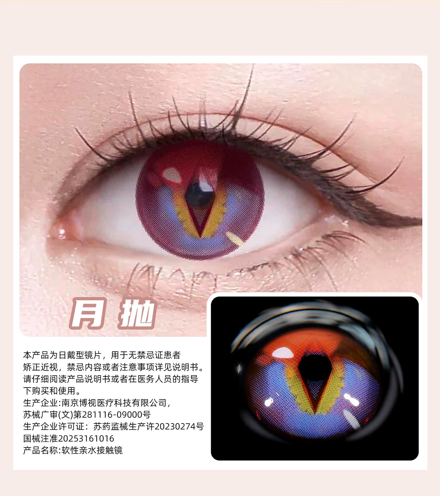 次元幻眸莱万汀cos美瞳紫红色高光月抛大直径漫展带度数二次元