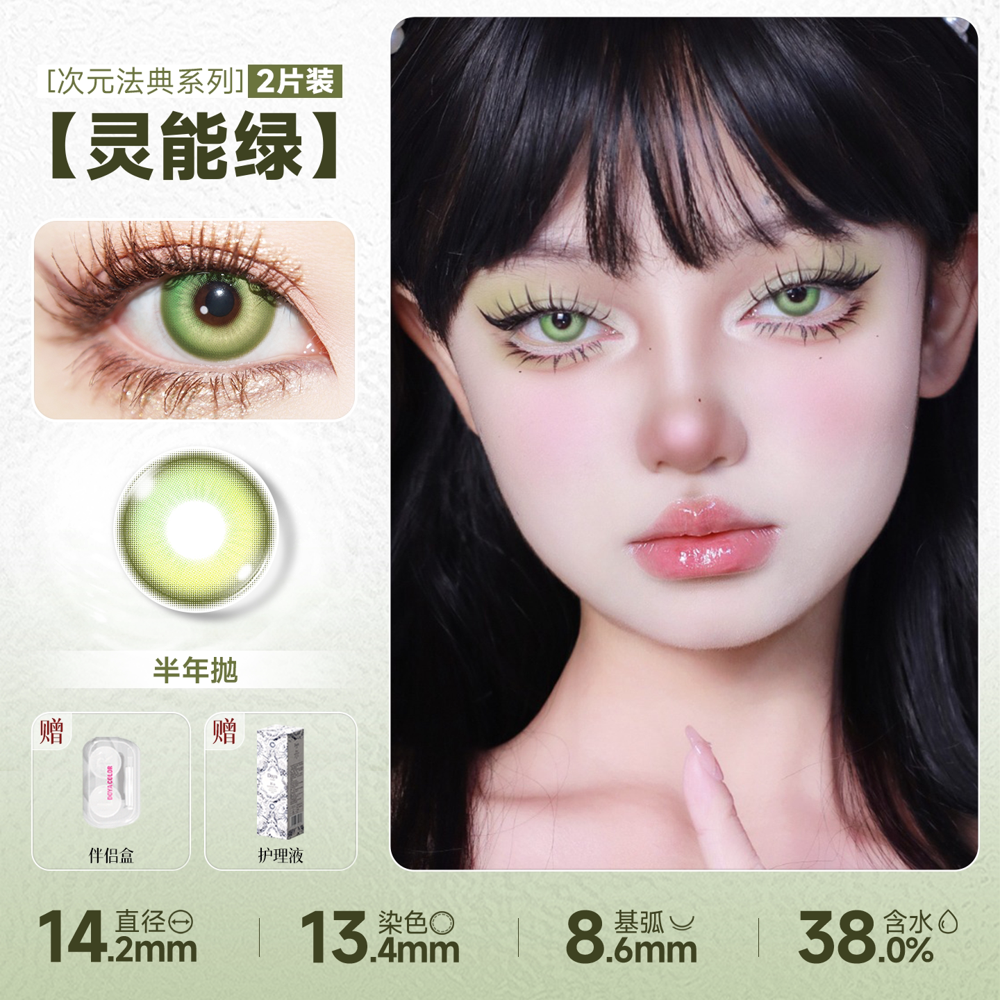 DOYA Green Cosplay Contact Lenses (1 Day to 1 Month)