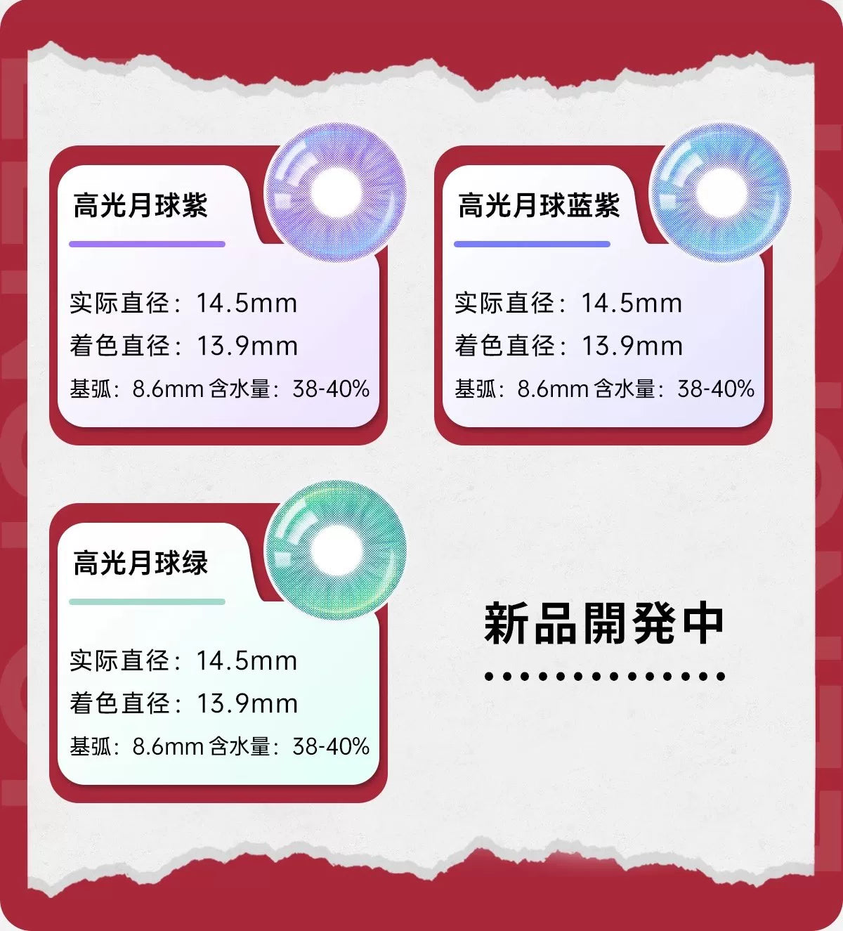 LENSPOP Moon 6-Month Cosplay Contact Lenses – Sandwich Highlight Series