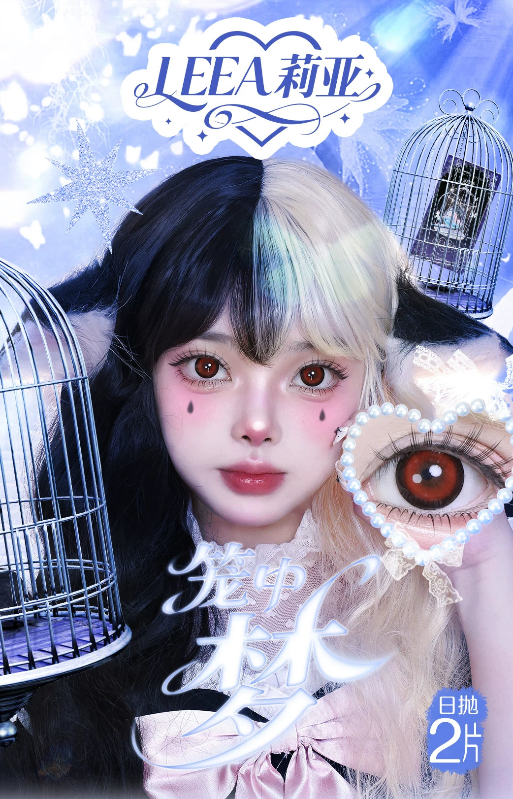 LENSPOP × Liya Dream in a Cage 14.5mm Large Diameter 1-Day Gothic Contact Lenses