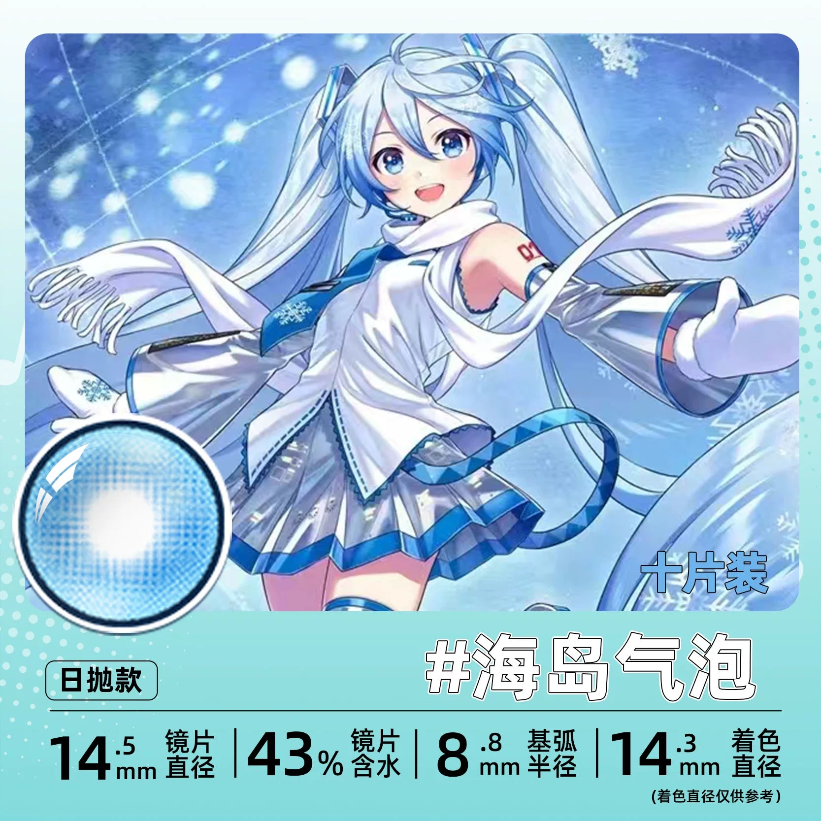 DGUGULENS Hatsune Miku 1-Day Blue Green Cosplay Contact Lenses Collection