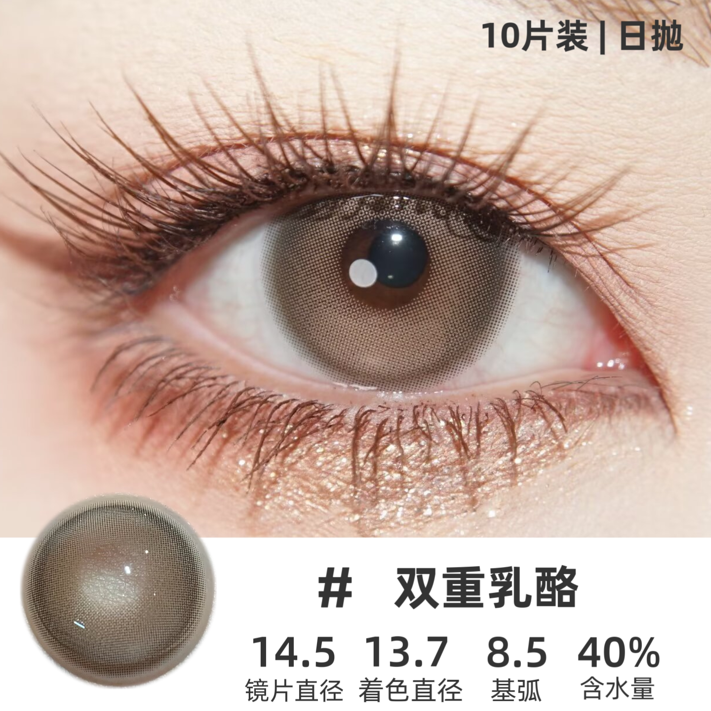 RECOLOOK 1-Day Contact Lenses – Starry Denim, Sleeping Dream, Chestnut Cocoa, Natural Green & Natural Brown