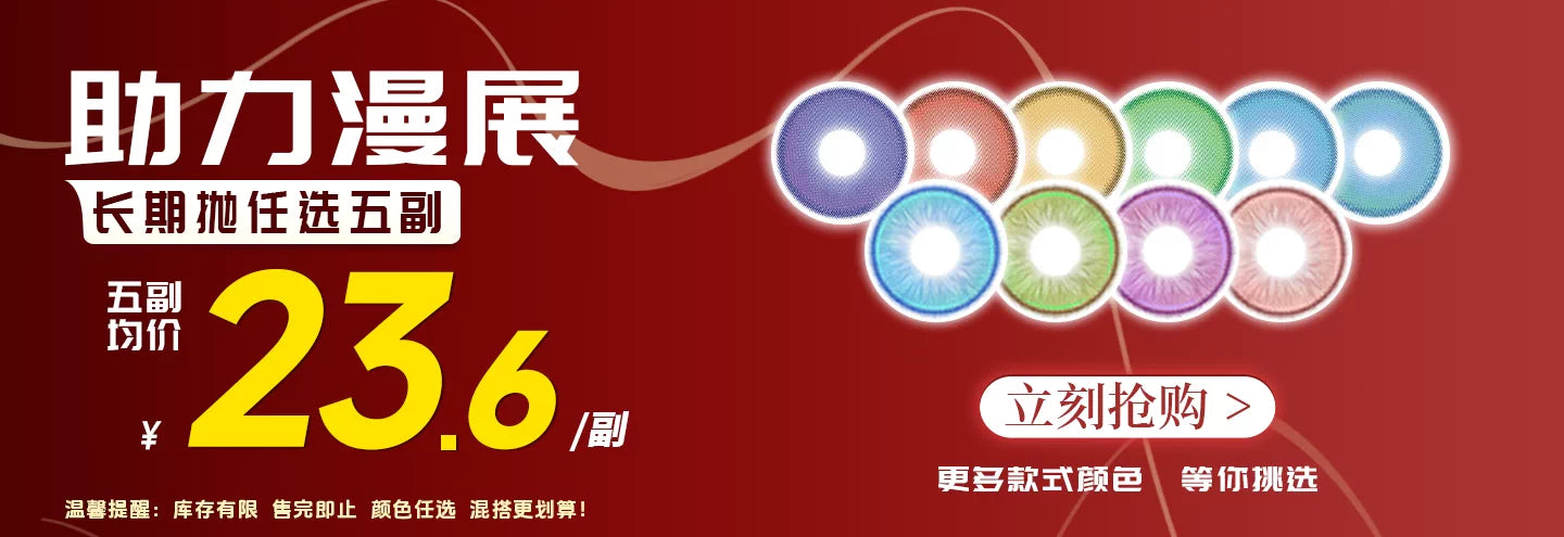 DOYA 1-Year Anime Cosplay Contact Lenses | Distributor Special Price