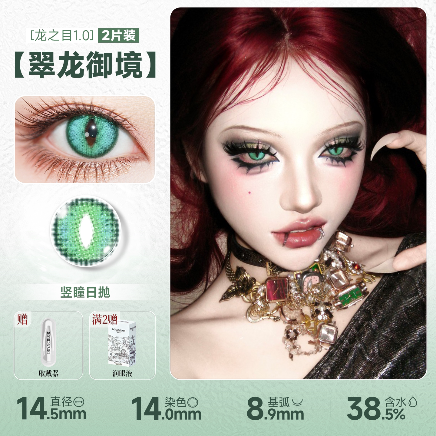 DOYA Dragon Eye Fixed-Axis Daily Disposable Cosplay Contact Lenses – Cat Eye / Snake Eye