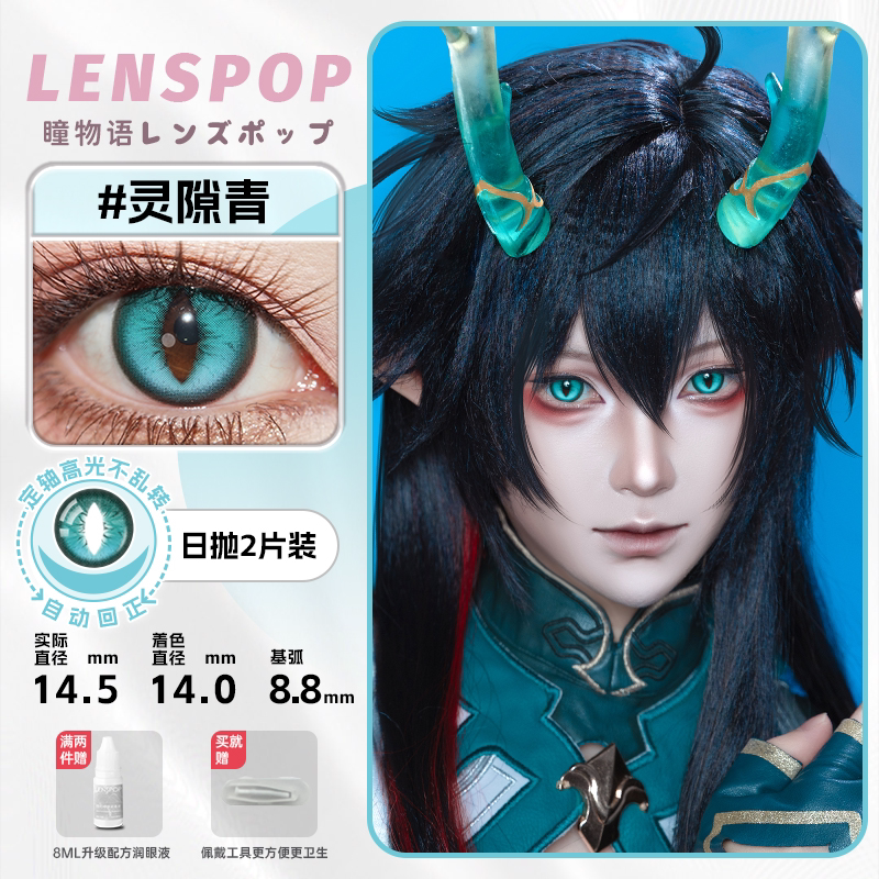 LENSPOP Green Collection 1-Day Anime Cosplay Contact Lenses