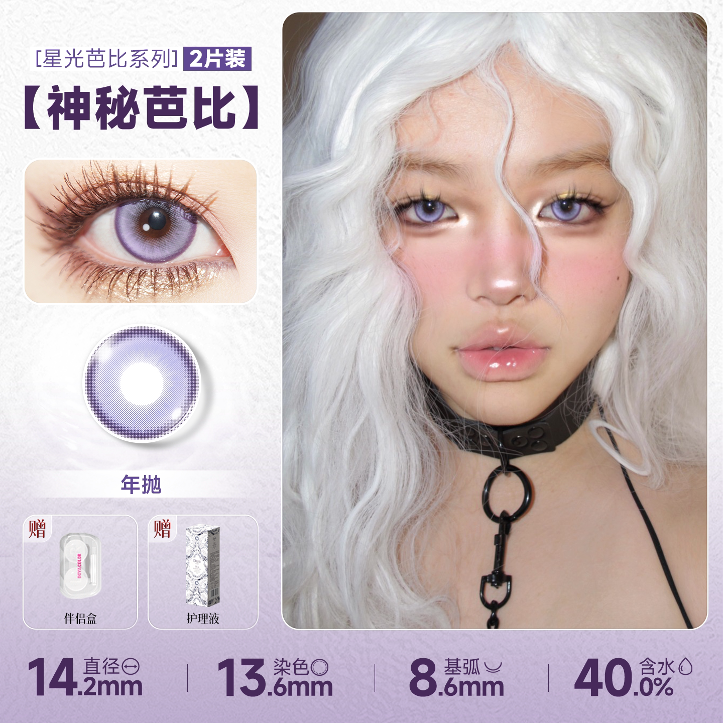 DOYA Purple Cosplay Contact Lenses (1 Day to 1 Month)