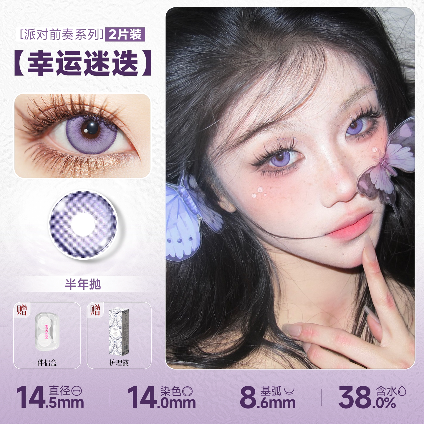DOYA Purple Cosplay Contact Lenses (1 Day to 1 Month)