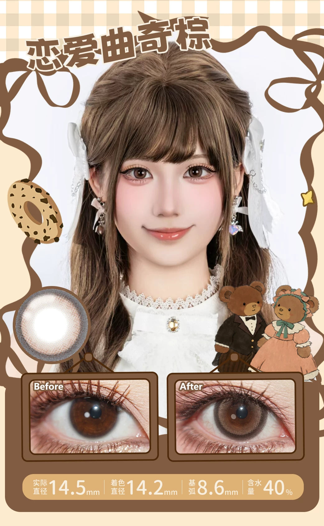 LENSPOP × Liya Love Cookie 1-Day 14.5mm Brown Cosplay Contact Lenses – Sandwich Series