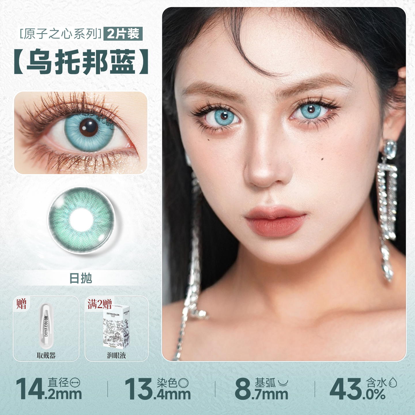 DOYA Blue Cosplay Contact Lenses (1 Day to 1 Month)