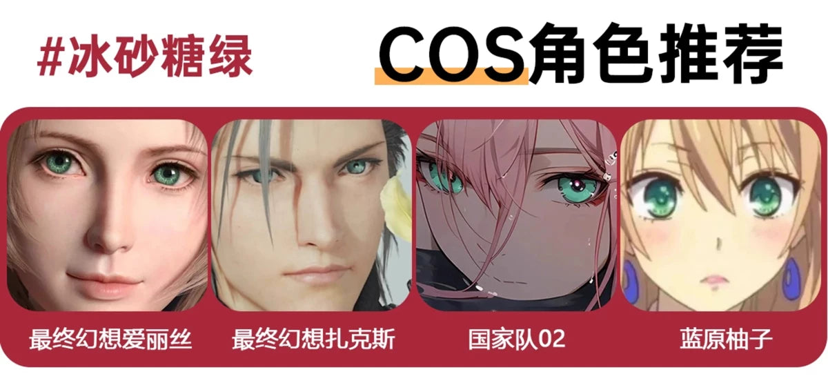 LENSPOP Ice Sugar 6-Month Cosplay Contact Lenses – Sandwich Process Series