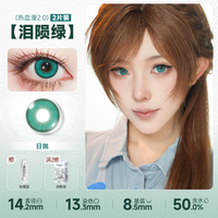 DOYA Green Cosplay Contact Lenses (1 Day to 1 Month)