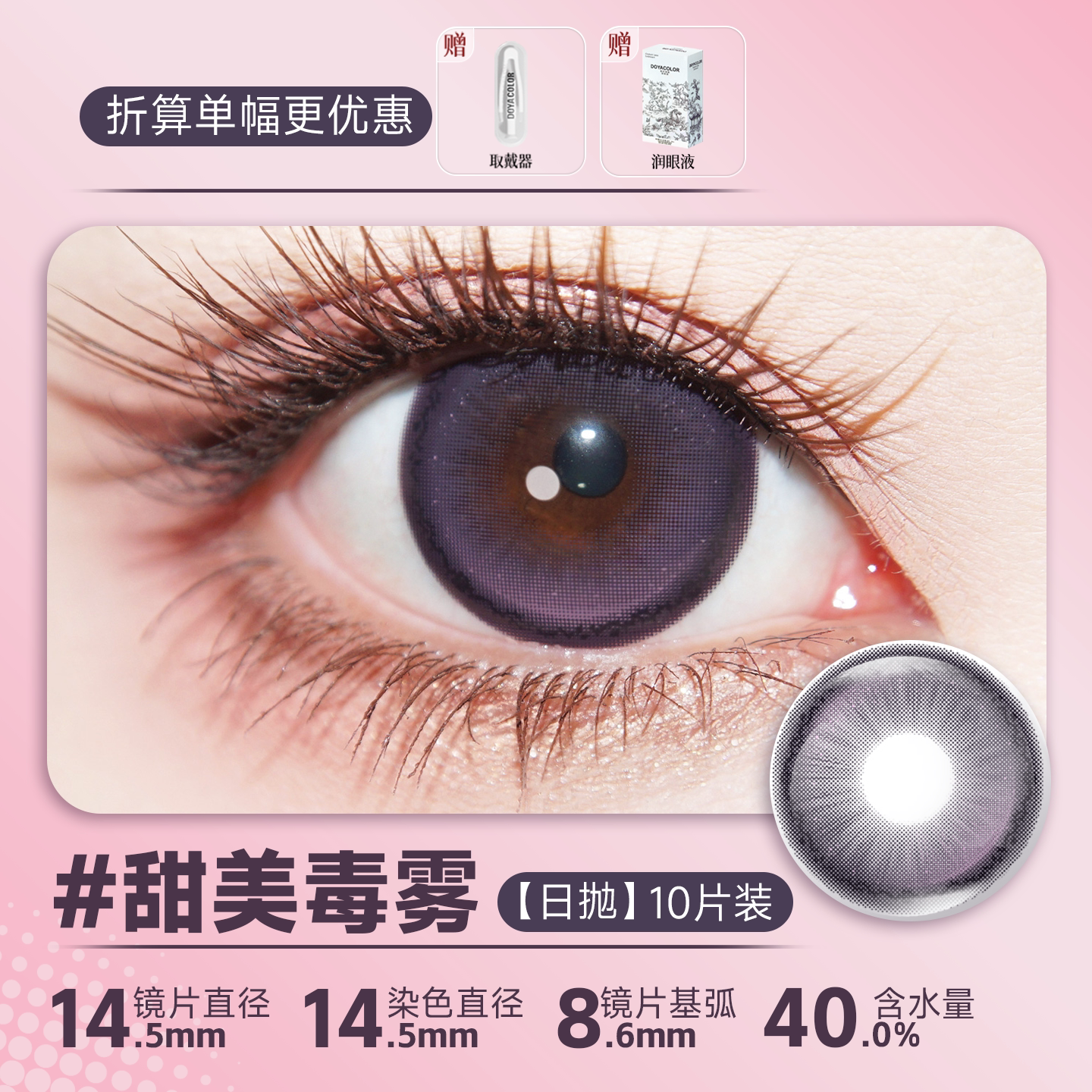 DOYA Lace Series Jirai Kei 1-Day Disposable Contact Lenses