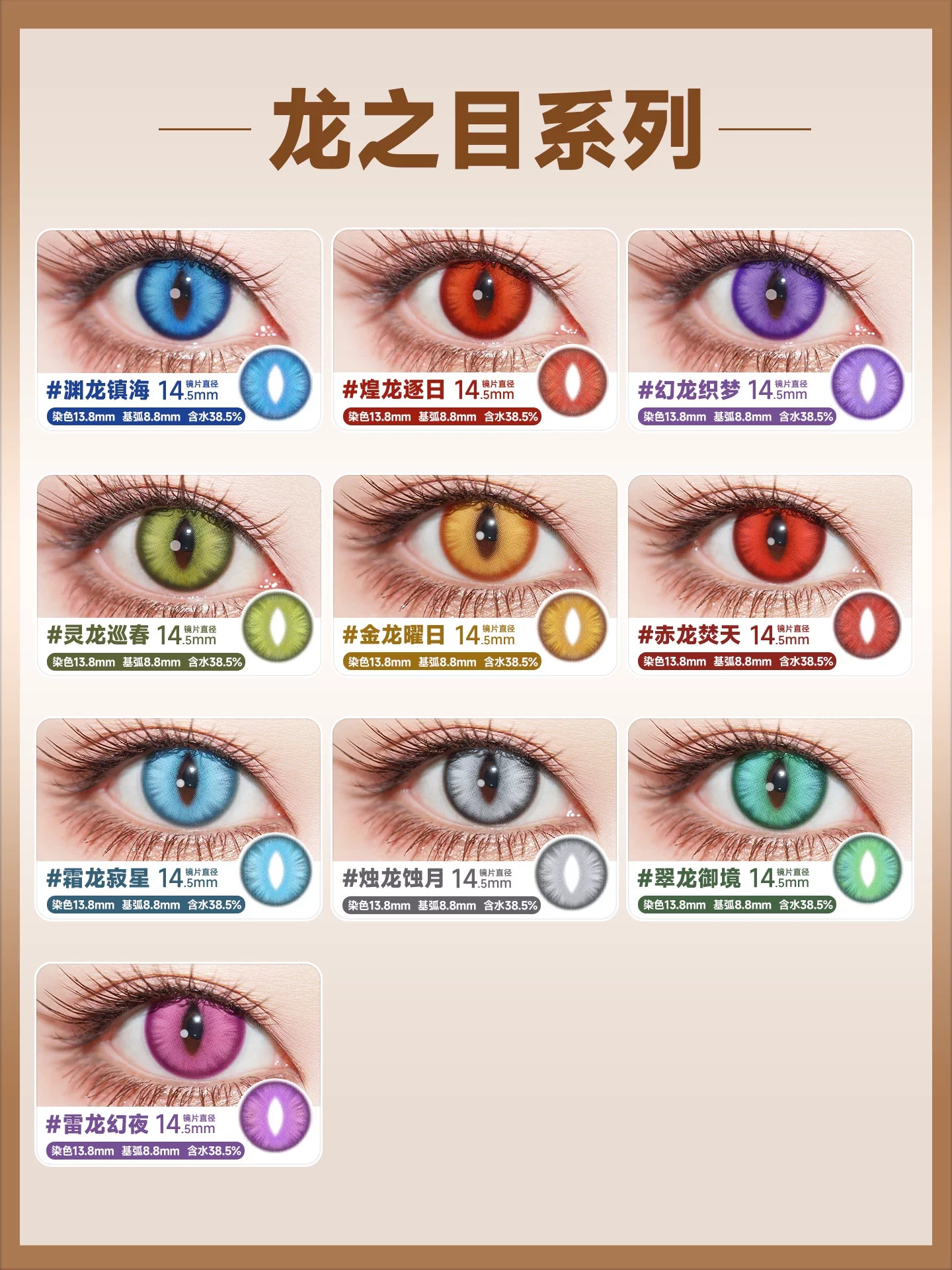 DOYA Dragon Eye Fixed-Axis Daily Disposable Cosplay Contact Lenses – Cat Eye / Snake Eye