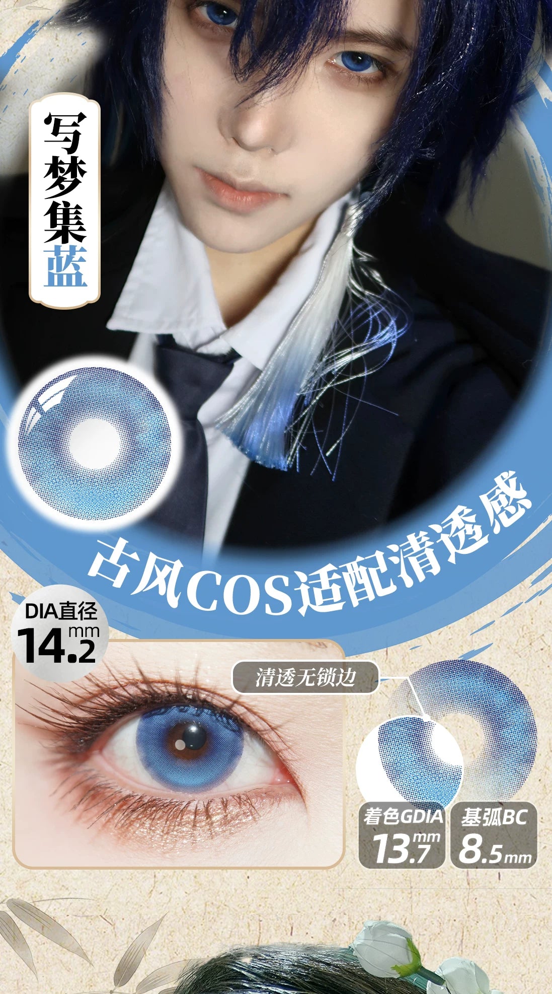DGUGULENS Dream Collection 1-Day Small Diameter Cosplay Contact Lenses