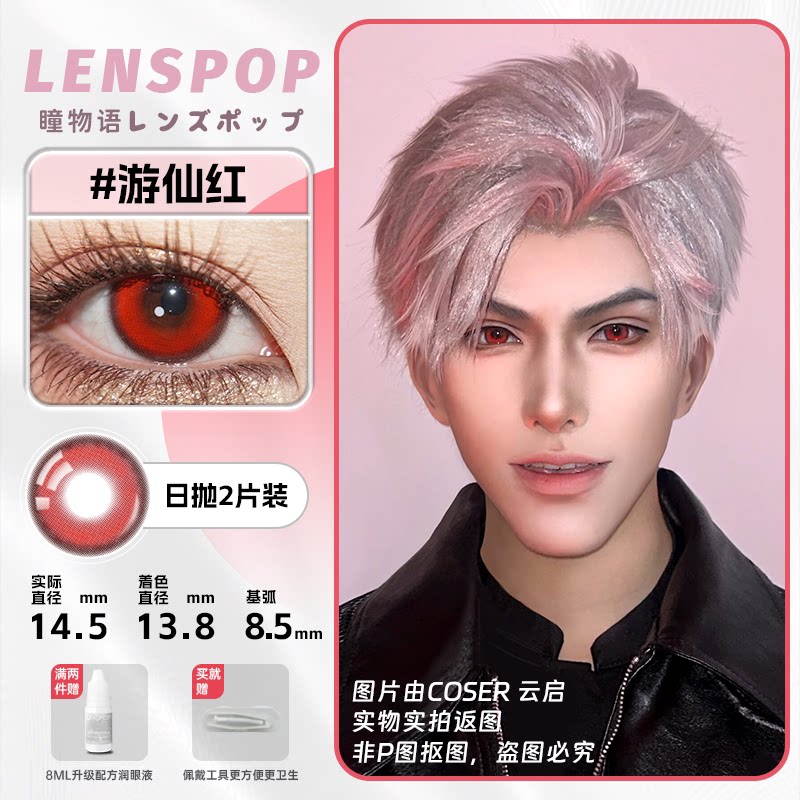 LENSPOP Red Collection 1-Day Anime Cosplay Contact Lenses