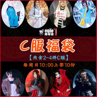 HSIU Cosplay Costume Lucky Bag | Mystery Box