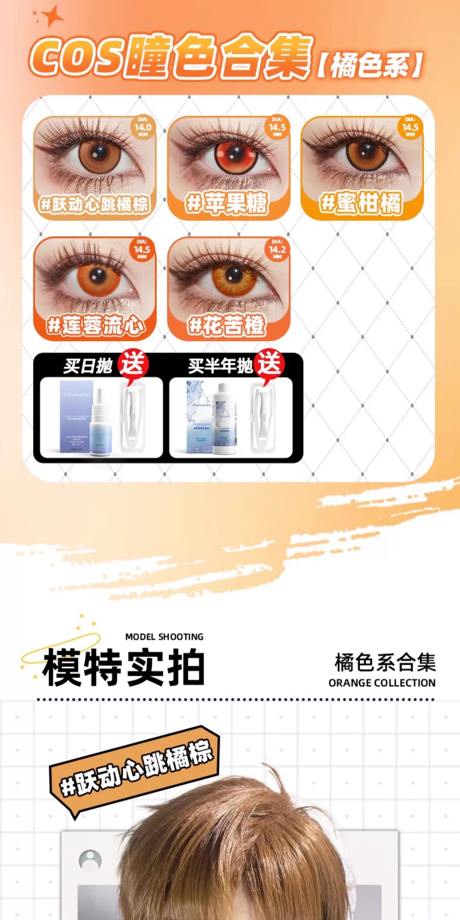 DGUGULENS Orange 1-Day Anime Cosplay Contact Lenses – Hinata Shoyo Collection