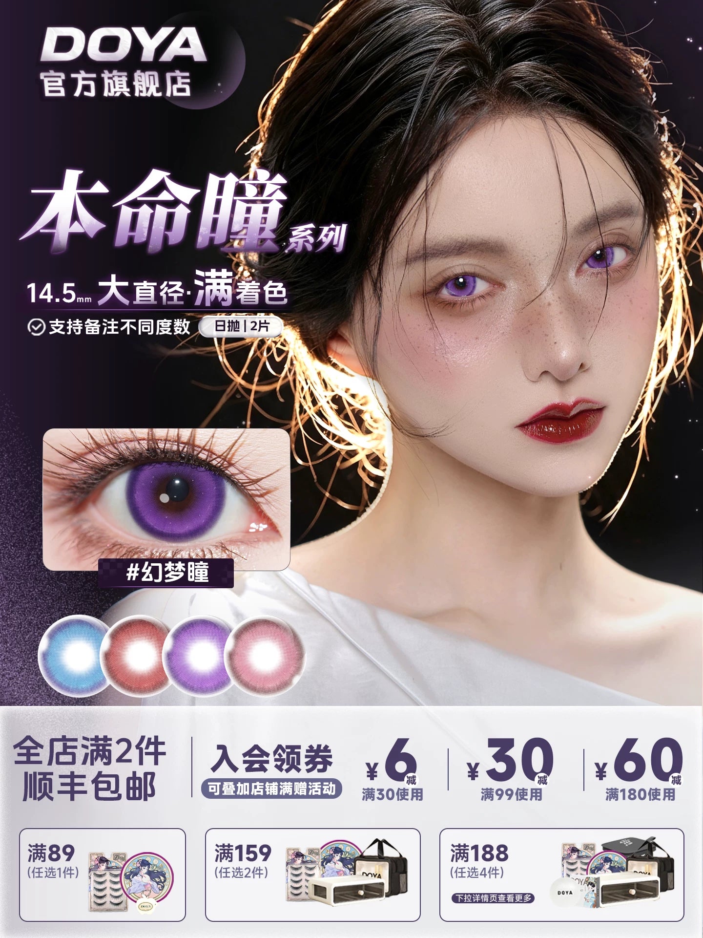 DOYA Daily Cosplay Contact Lenses – 14.5mm Full-Color Series