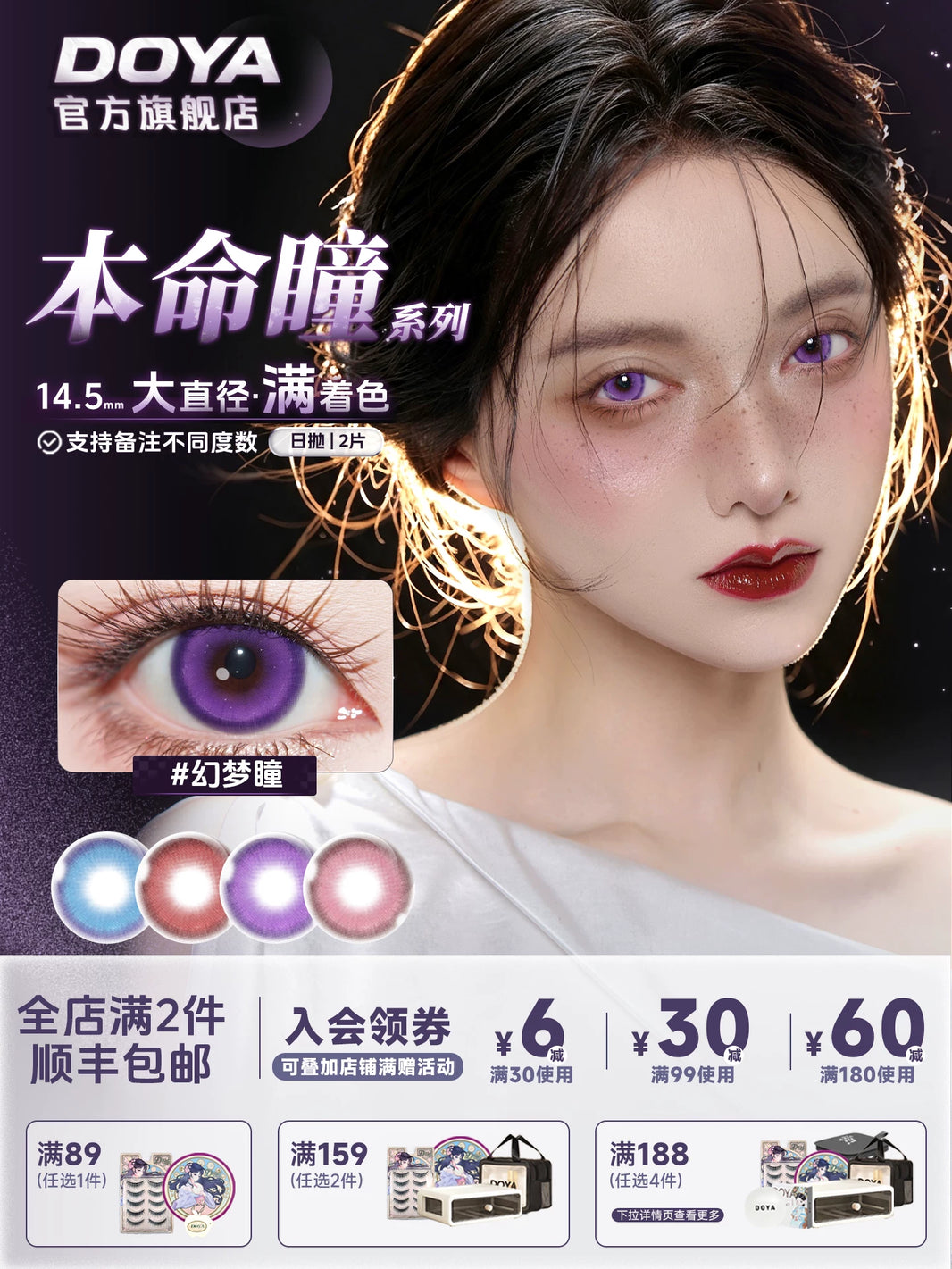 DOYA Daily Cosplay Contact Lenses – 14.5mm Full-Color Series