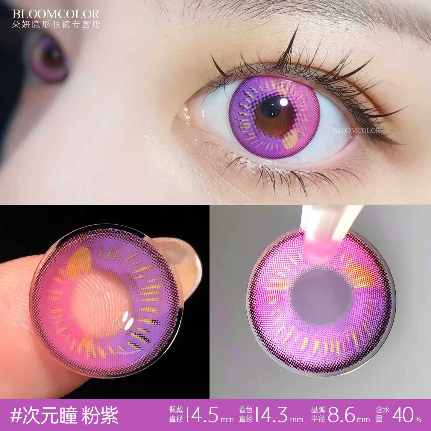 COSCON Bella 1 Year Disposable Cosplay Contact Lenses Set