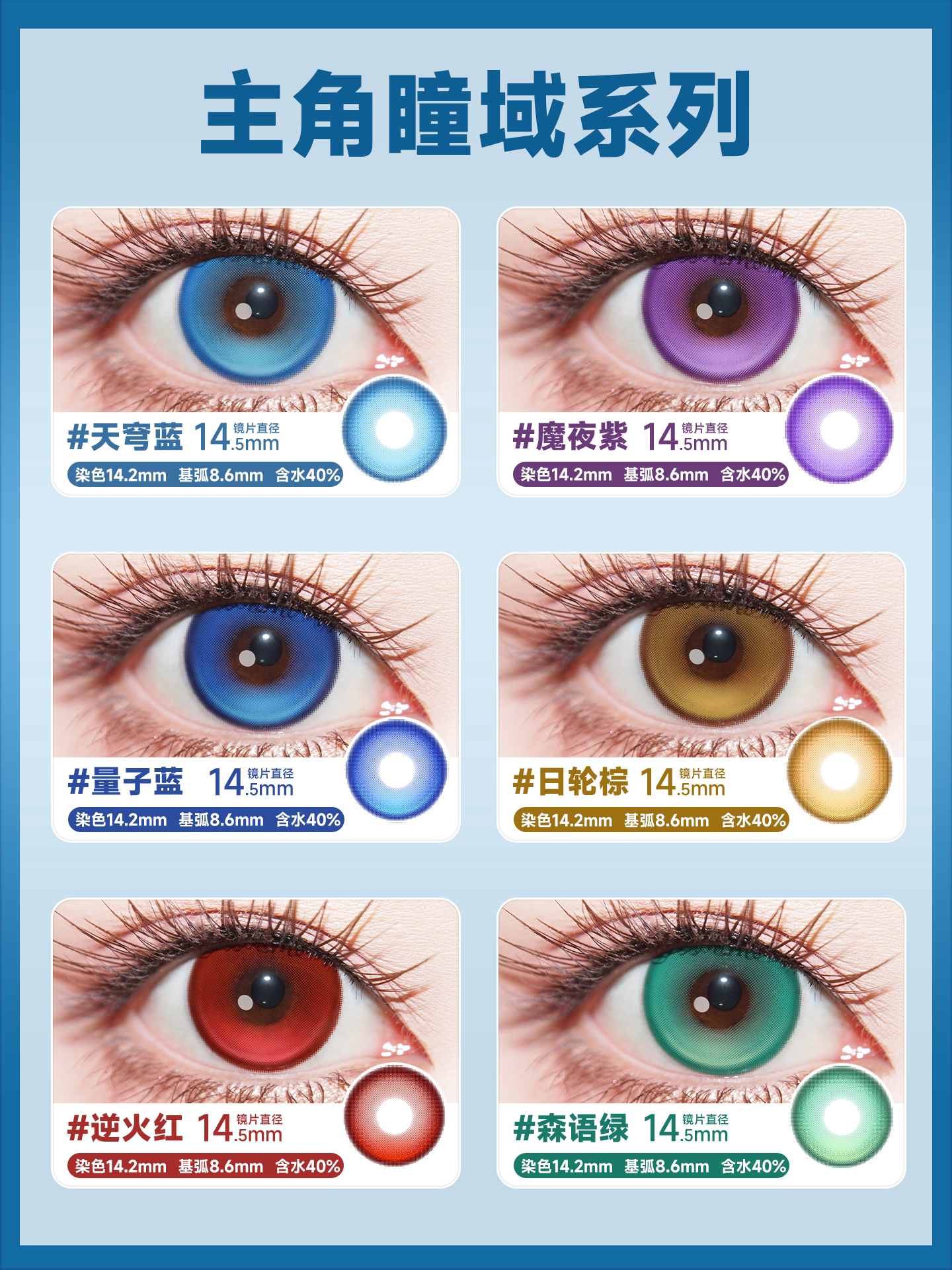 DOYA Protagonist Eye Series Daily Cosplay Contact Lenses – 14.5mm Fixed-Axis Blue