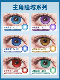 DOYA Protagonist Eye Series Daily Cosplay Contact Lenses – 14.5mm Fixed-Axis Blue